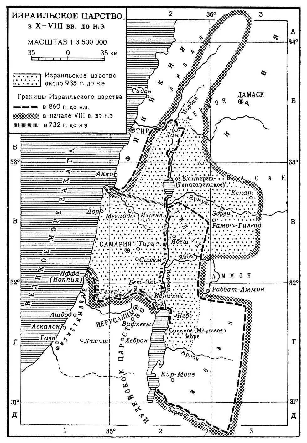 Израильское царство в древности (историческая область Палестина)