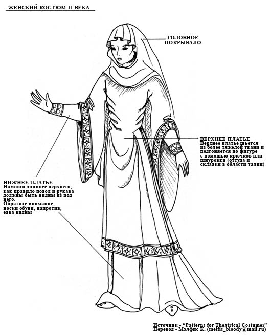 Женский костюм 11 века