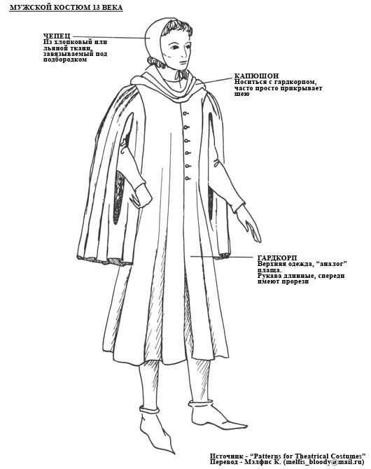 мужской костюм 13 века