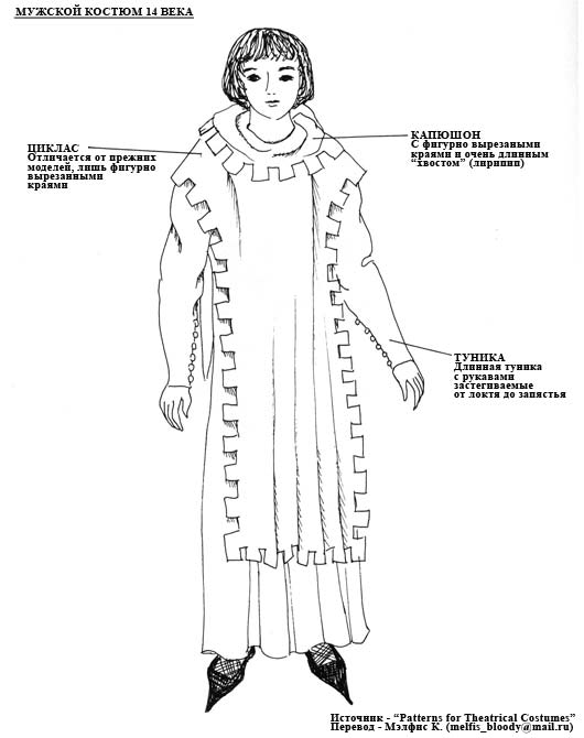 Мужской костюм 14 века